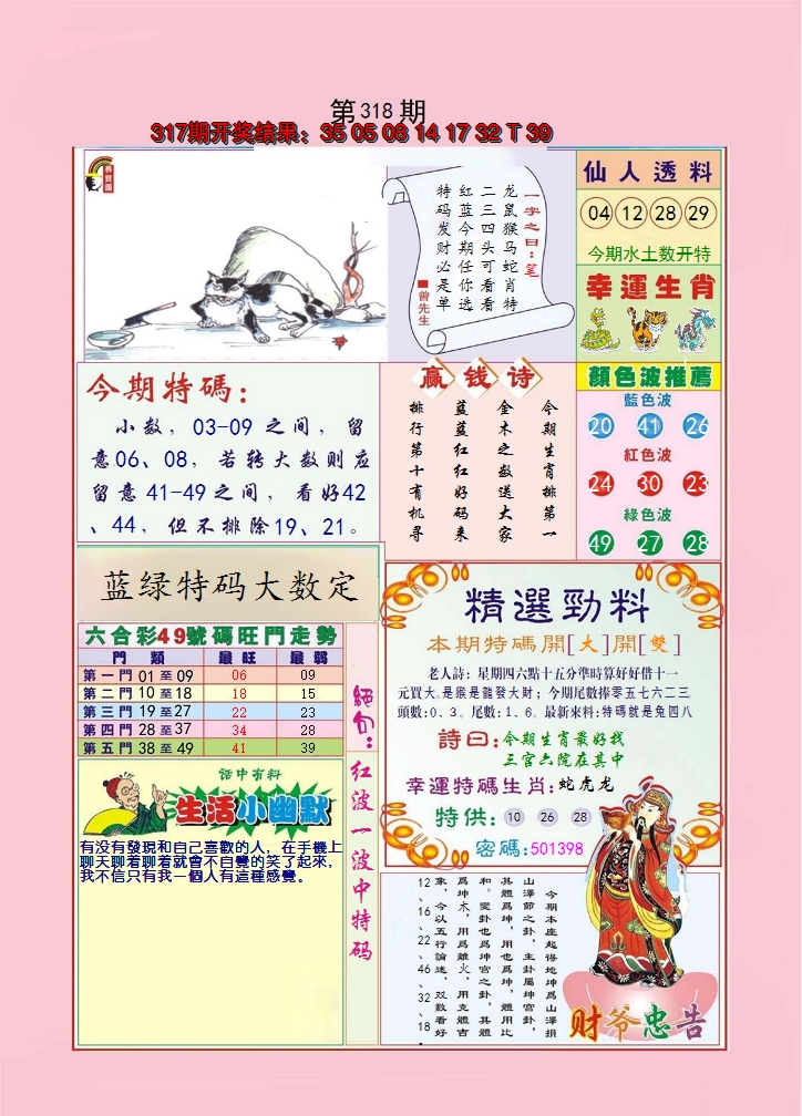 2024318期大富大贵