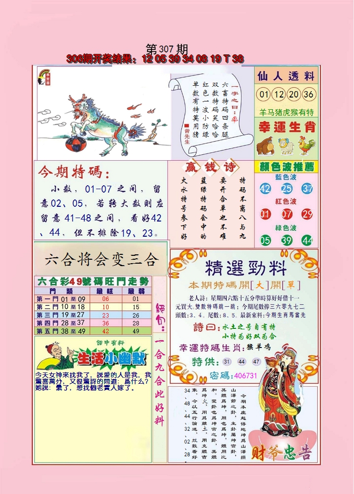 2024307期大富大贵