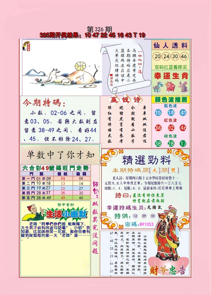 2024326期大富大贵