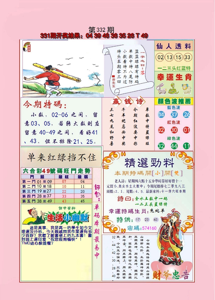 2024332期大富大贵