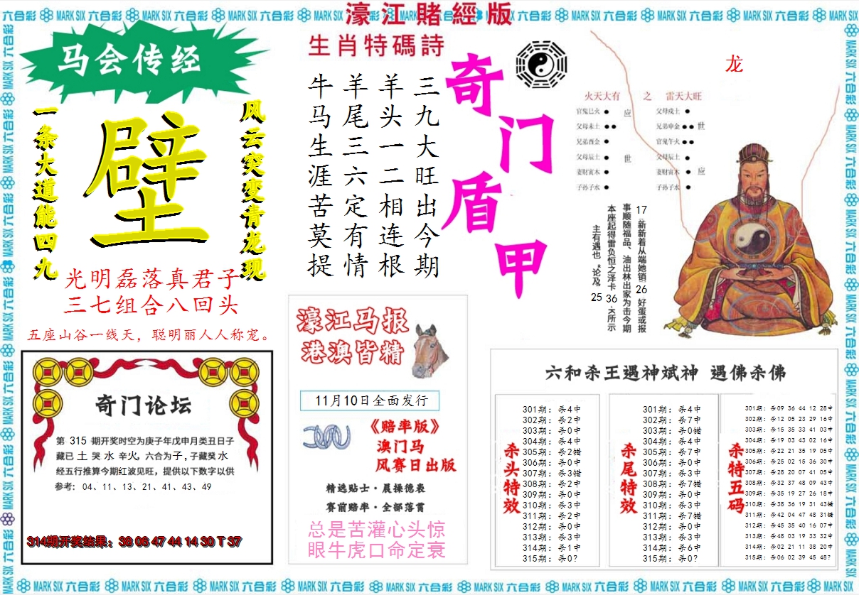 2024315期濠江赌经B