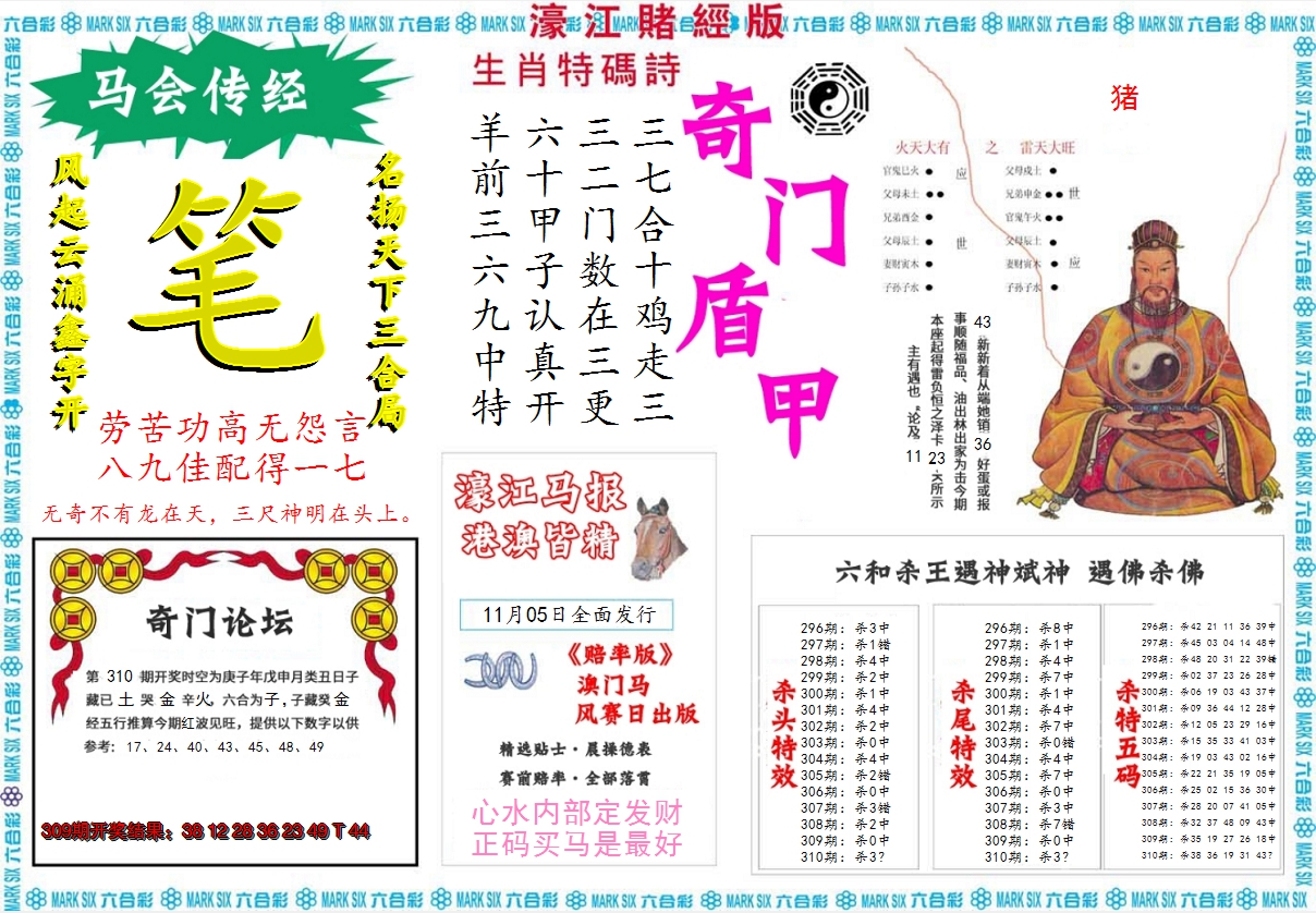 2024310期濠江赌经B