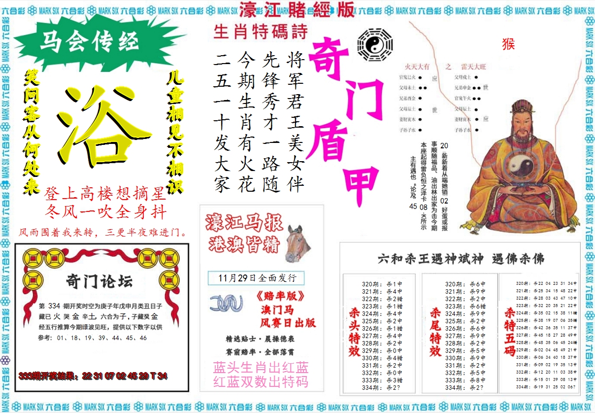 2024334期濠江赌经B