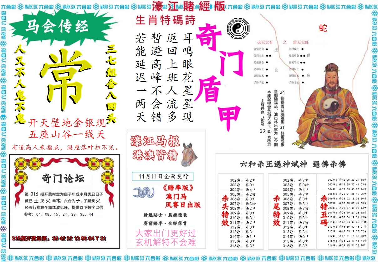 2024316期濠江赌经B