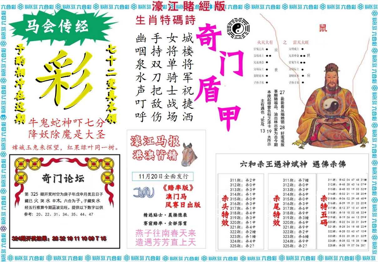 2024325期濠江赌经B