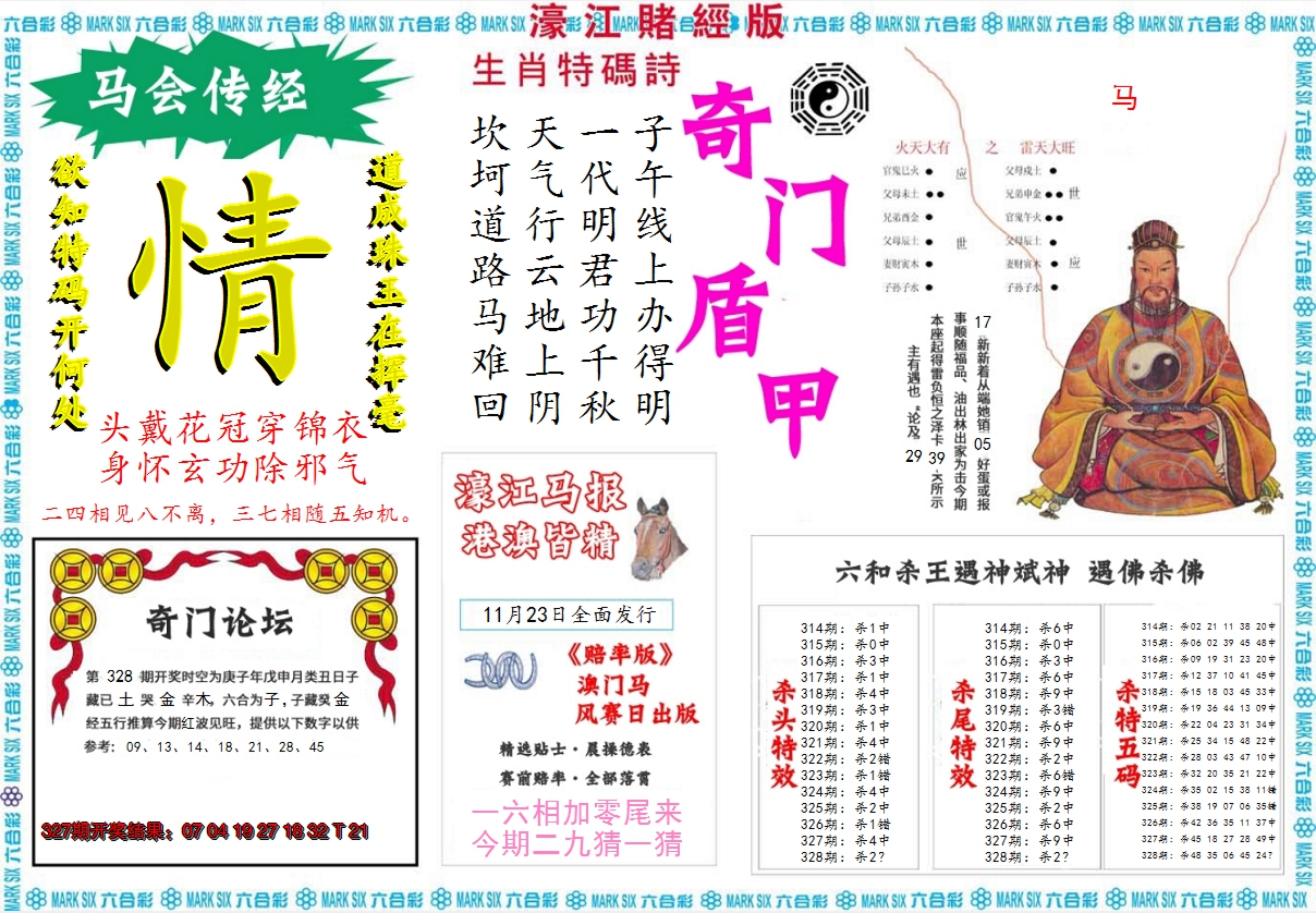 2024328期濠江赌经B