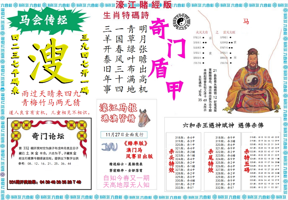 2024332期濠江赌经B