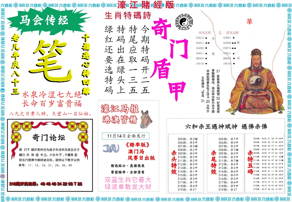 2024319期濠江赌经B