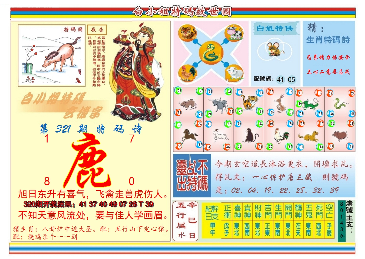 2024321期白小姐特码救世B