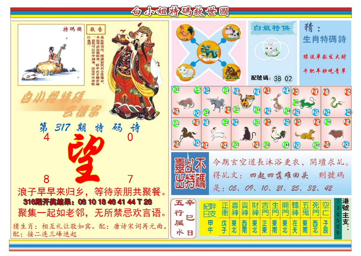 2024317期白小姐特码救世B