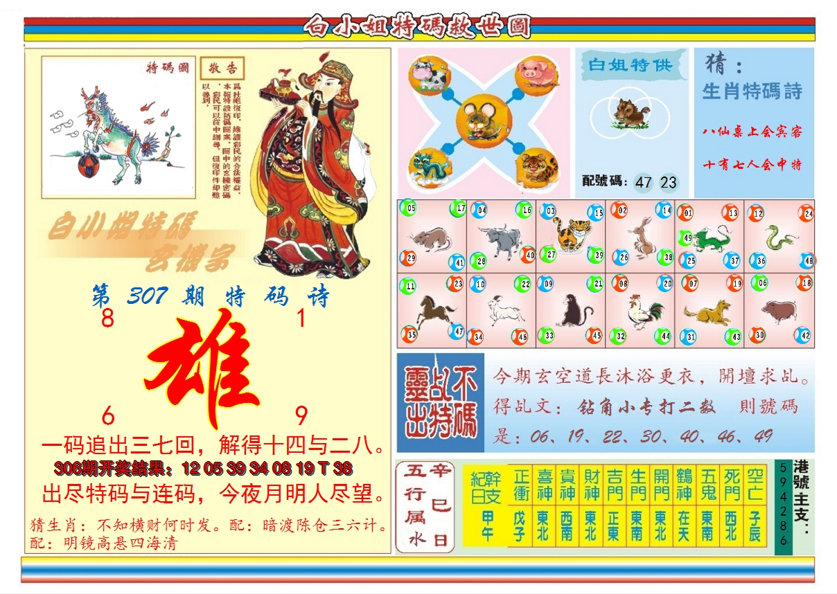 2024307期白小姐特码救世B