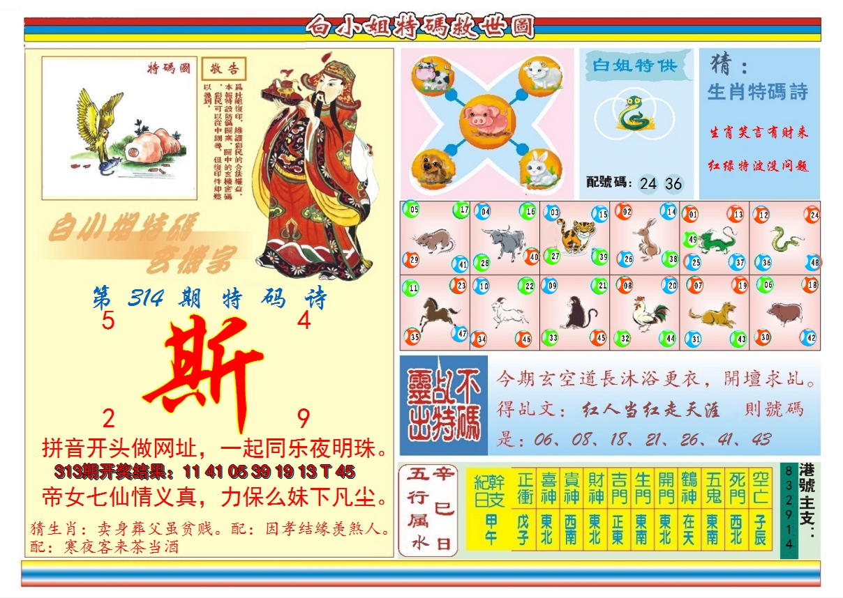 2024314期白小姐特码救世B