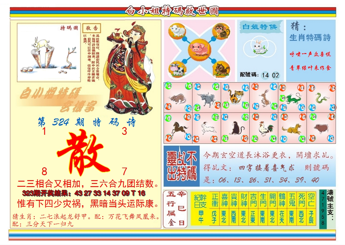 2024324期白小姐特码救世B