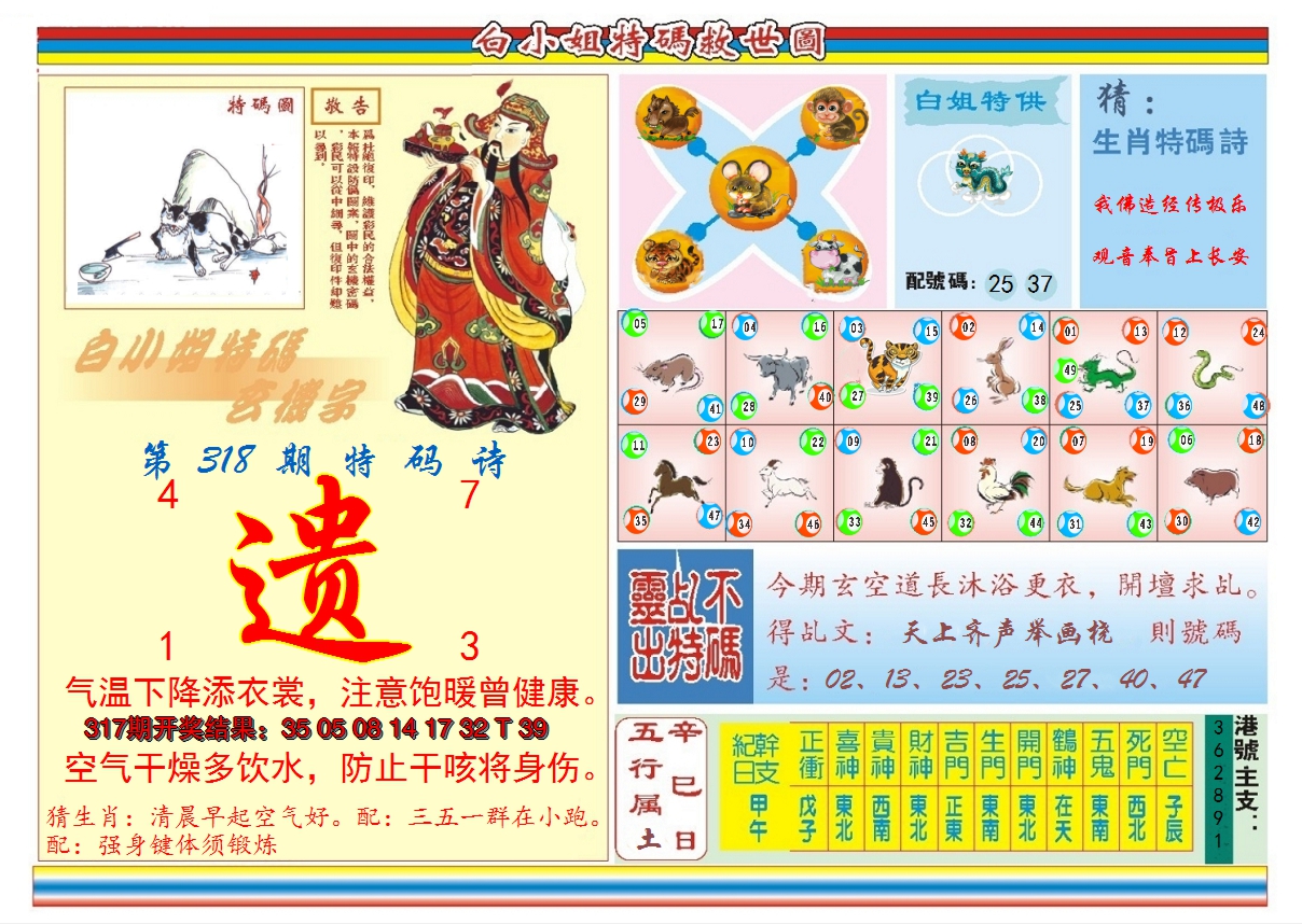 2024318期白小姐特码救世B