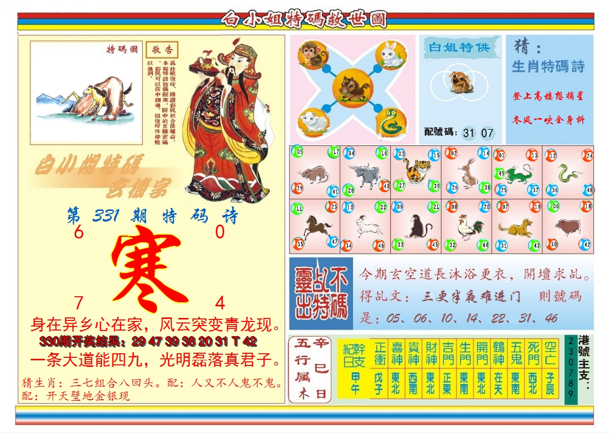 2024331期白小姐特码救世B