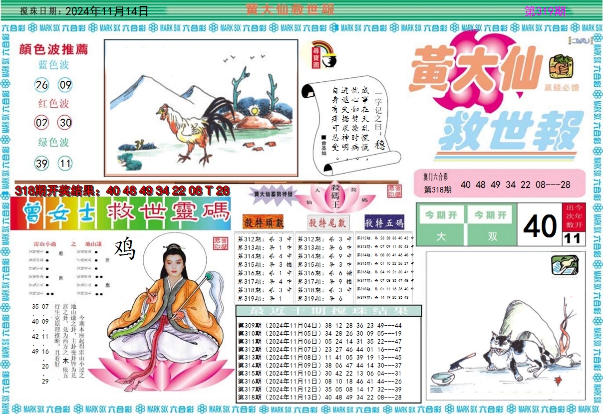 2024319期黄大仙救世A
