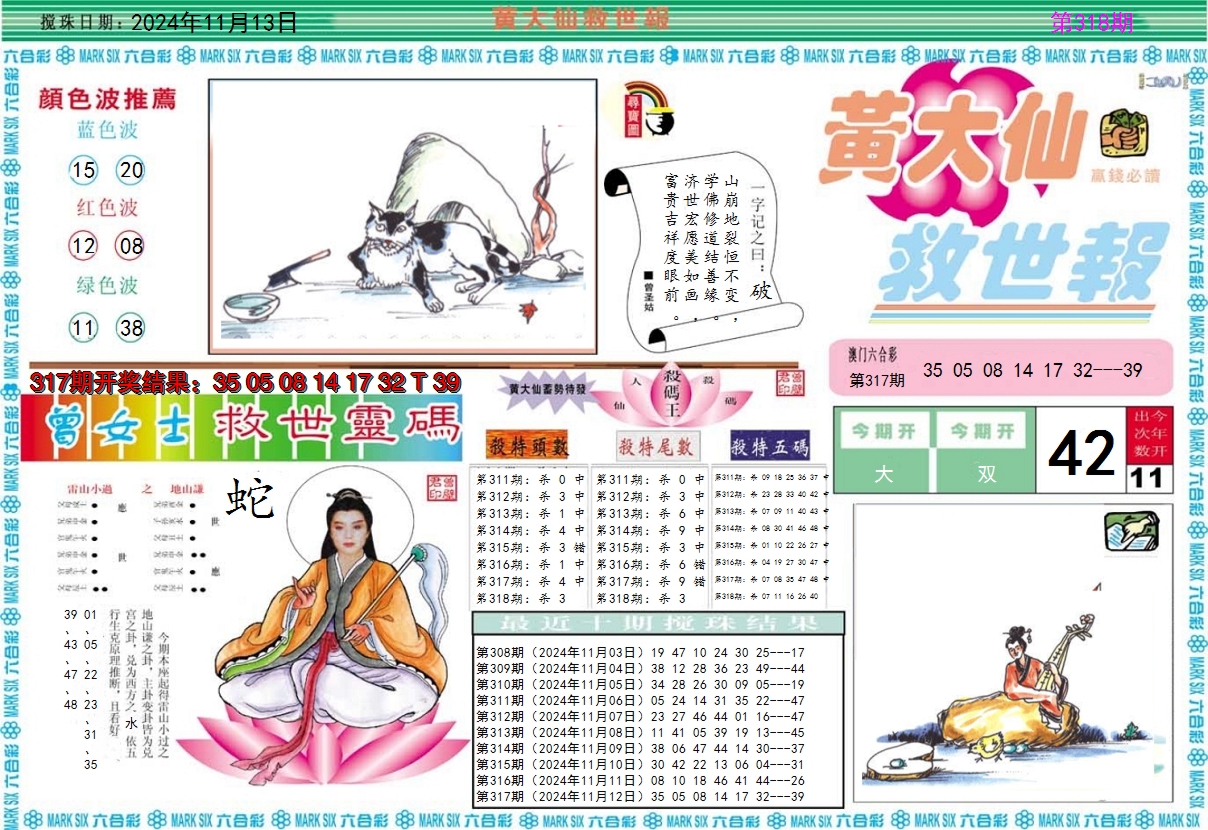2024318期黄大仙救世A