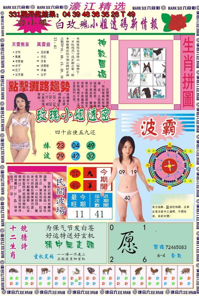 2024332期濠江精选B