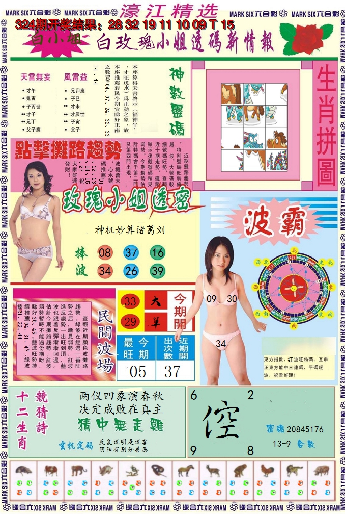 2024325期濠江精选B