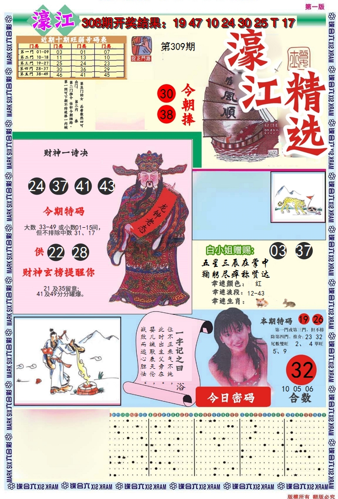 2024309期濠江精选A