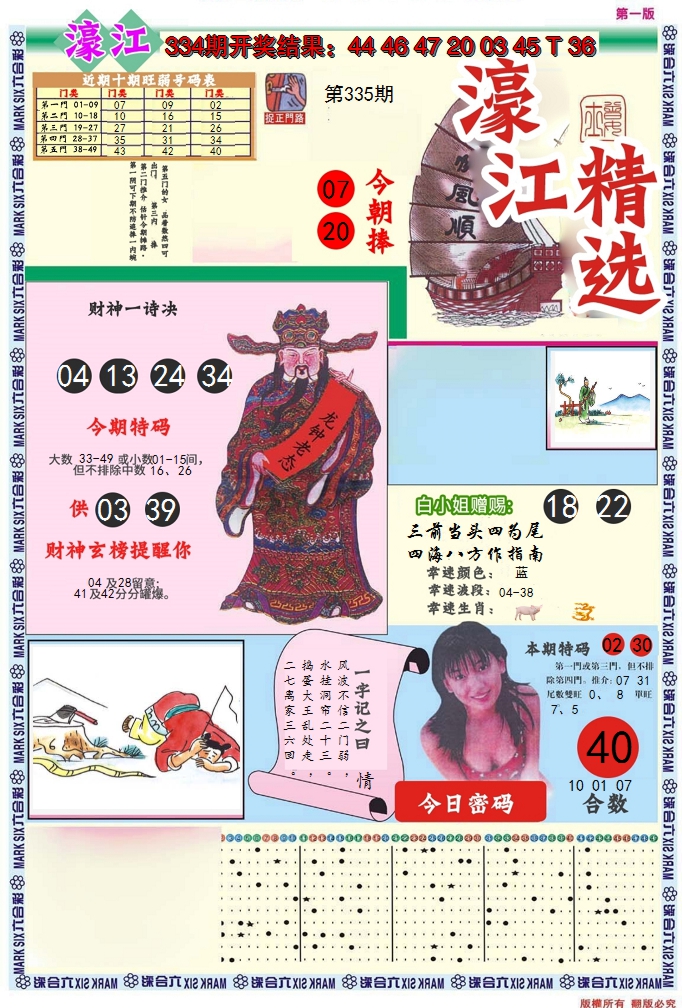 2024335期濠江精选A