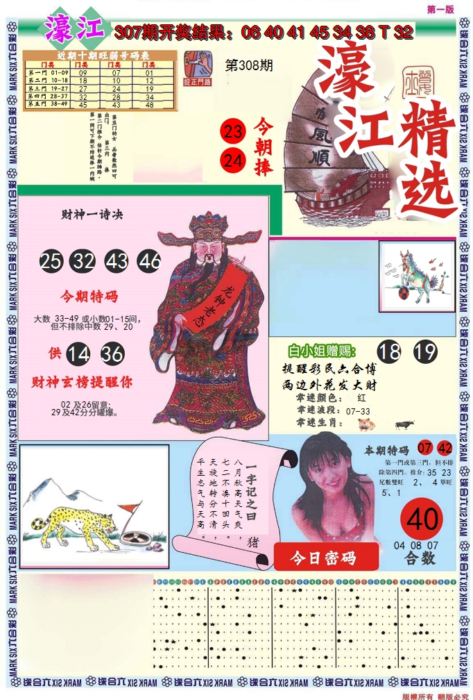 2024308期濠江精选A