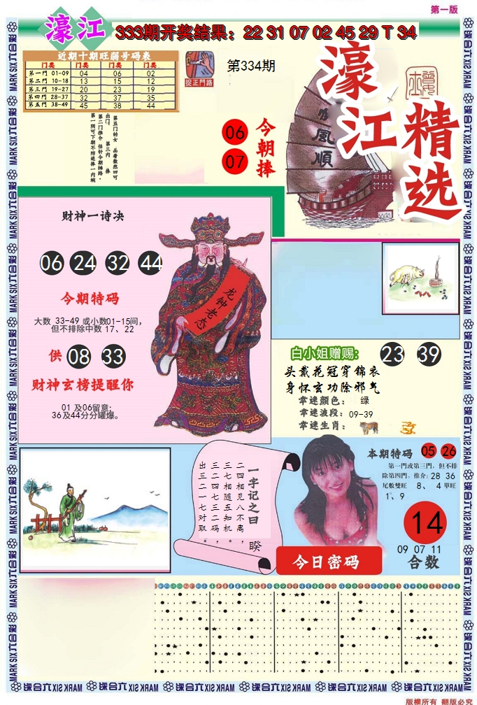 2024334期濠江精选A