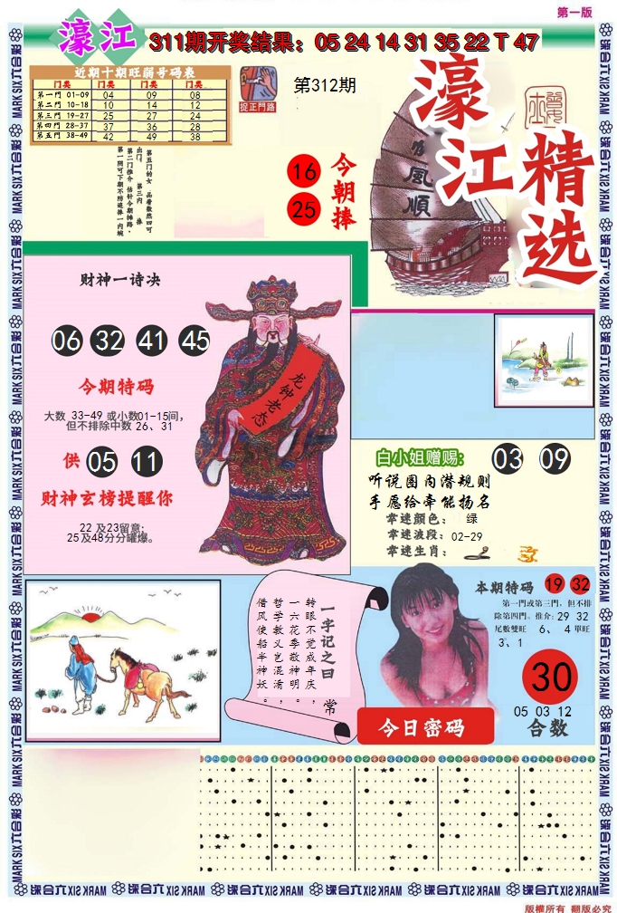 2024312期濠江精选A