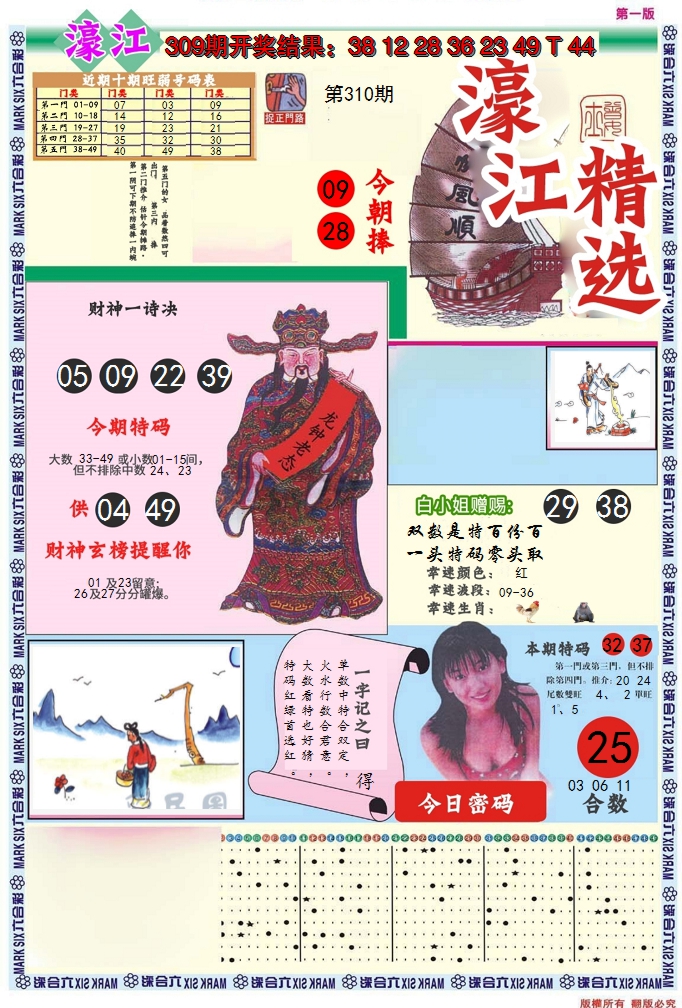 2024310期濠江精选A