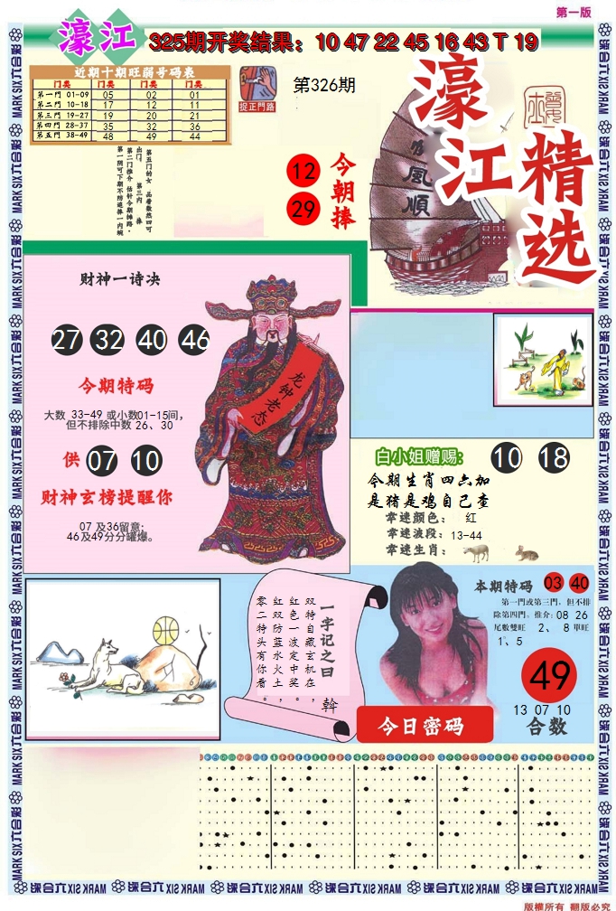 2024326期濠江精选A