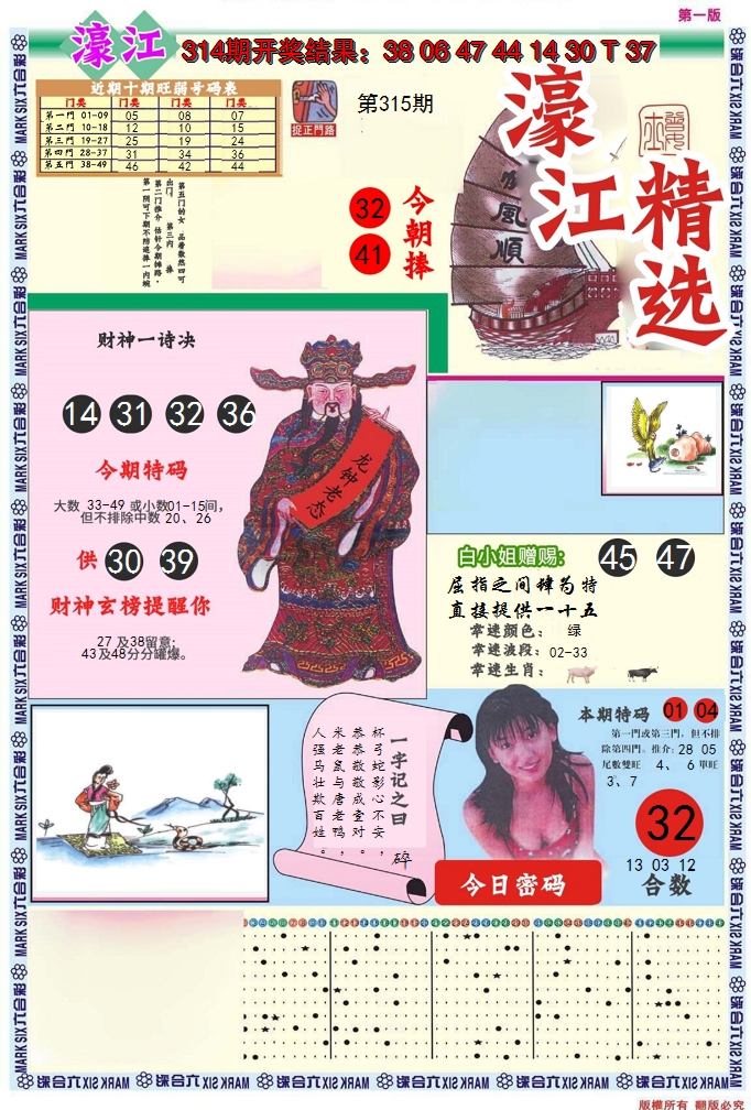 2024315期濠江精选A