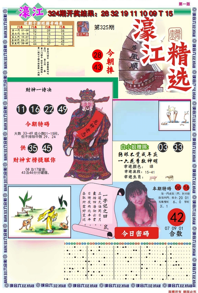 2024325期濠江精选A