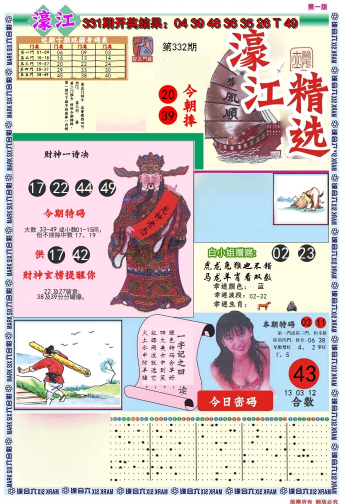 2024332期濠江精选A