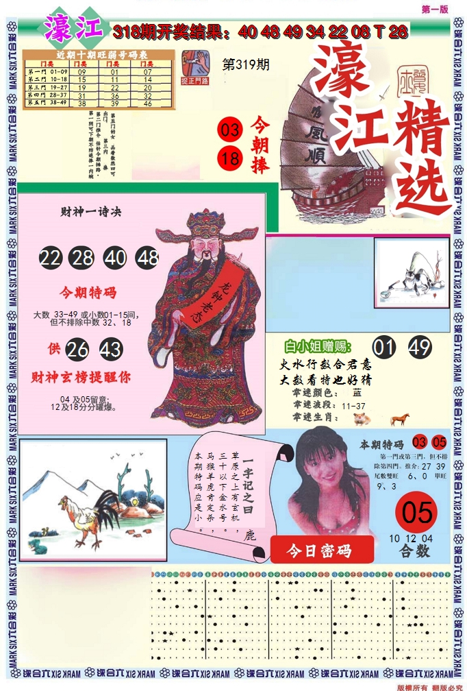 2024319期濠江精选A