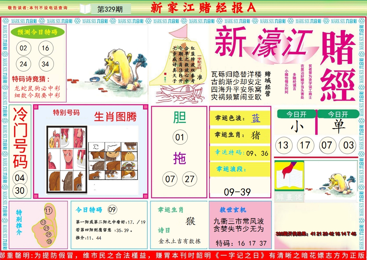 2024329期新濠江赌经A