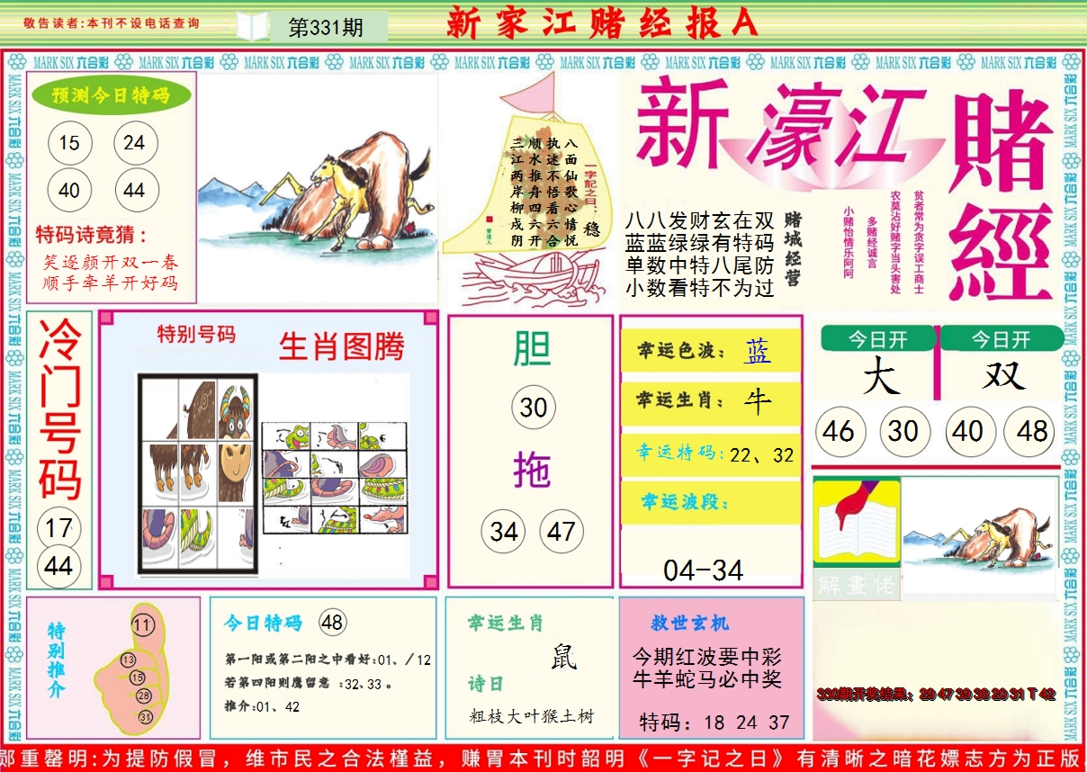 2024331期新濠江赌经A
