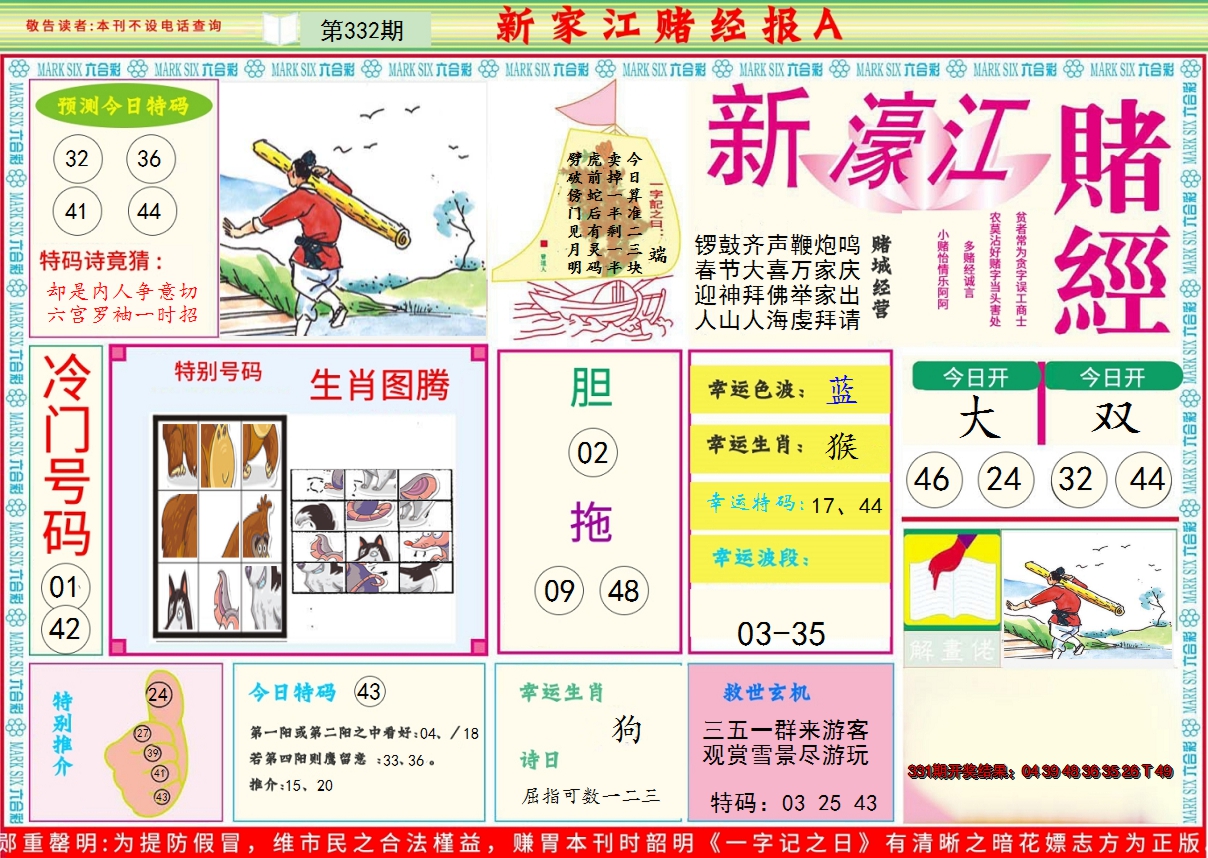 2024332期新濠江赌经A