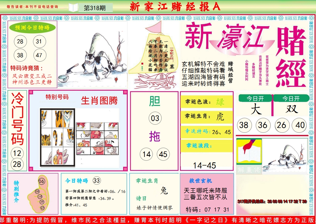 2024318期新濠江赌经A