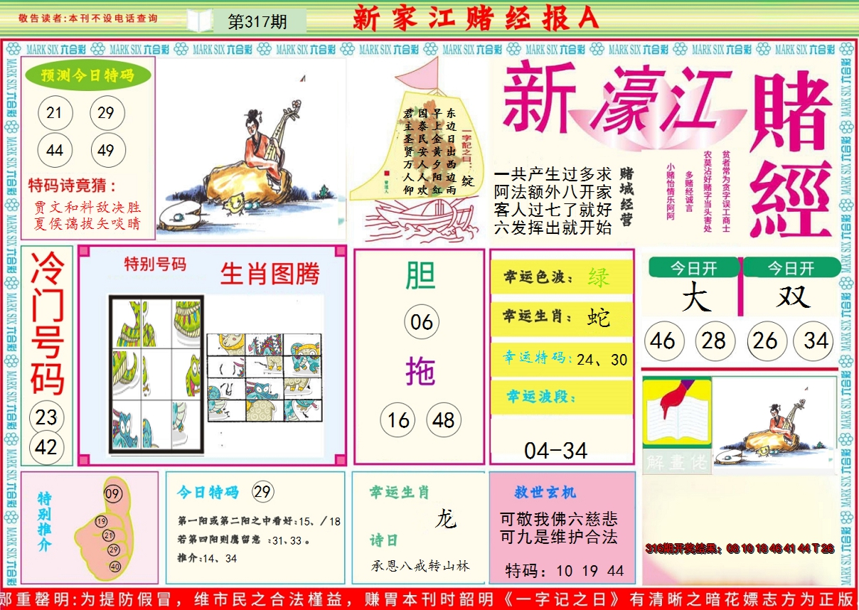 2024317期新濠江赌经A