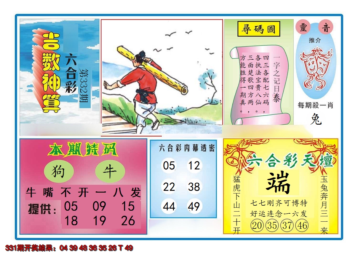 2024332期吉数神算