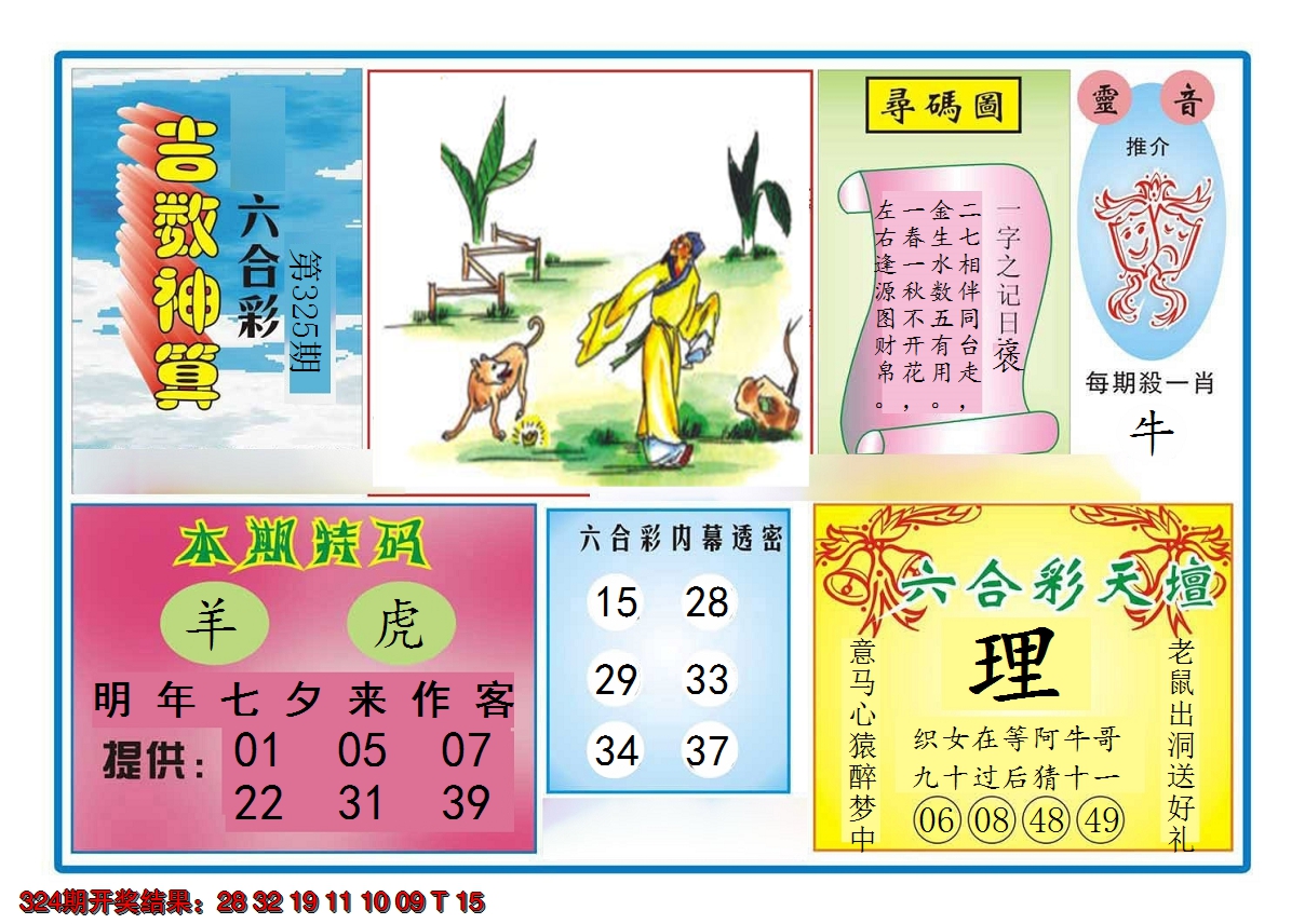 2024325期吉数神算