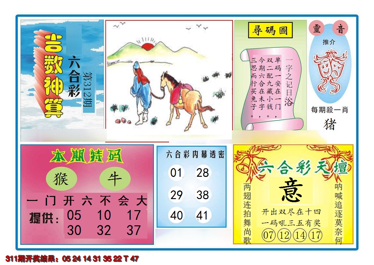 2024312期吉数神算