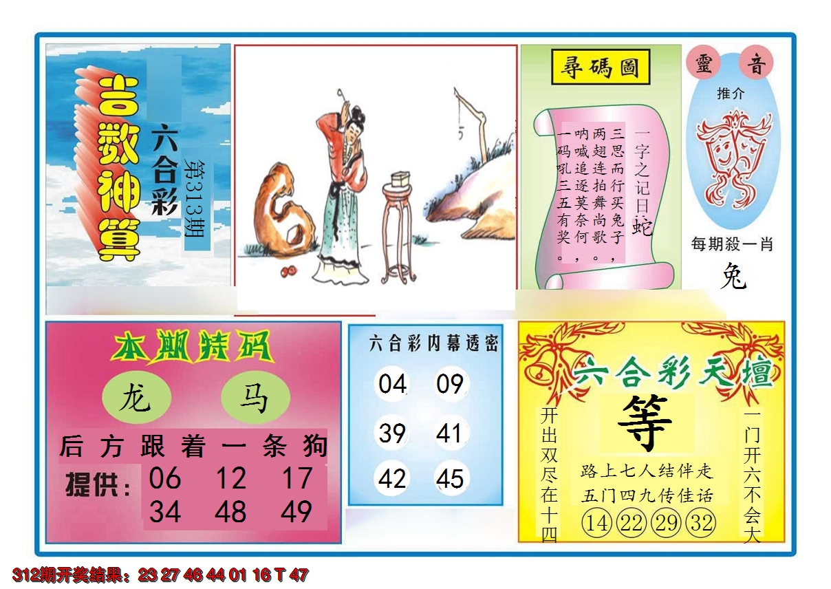 2024313期吉数神算