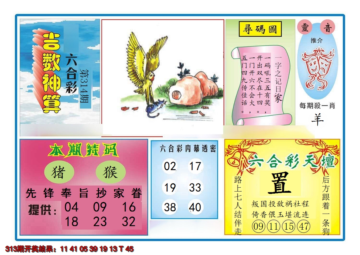 2024314期吉数神算