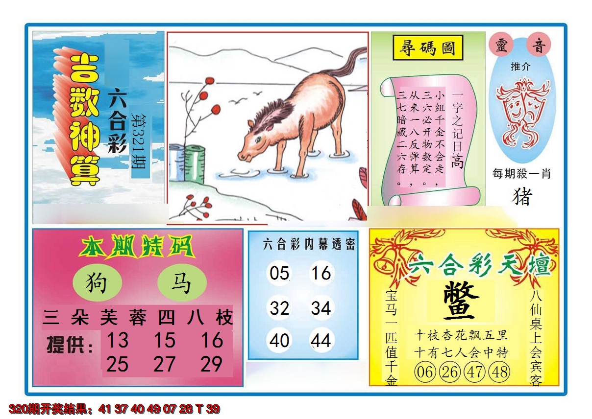 2024321期吉数神算