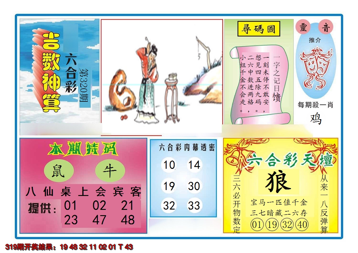 2024320期吉数神算