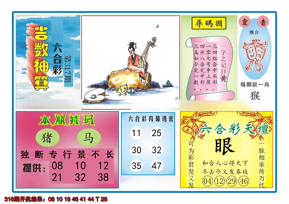 2024317期吉数神算