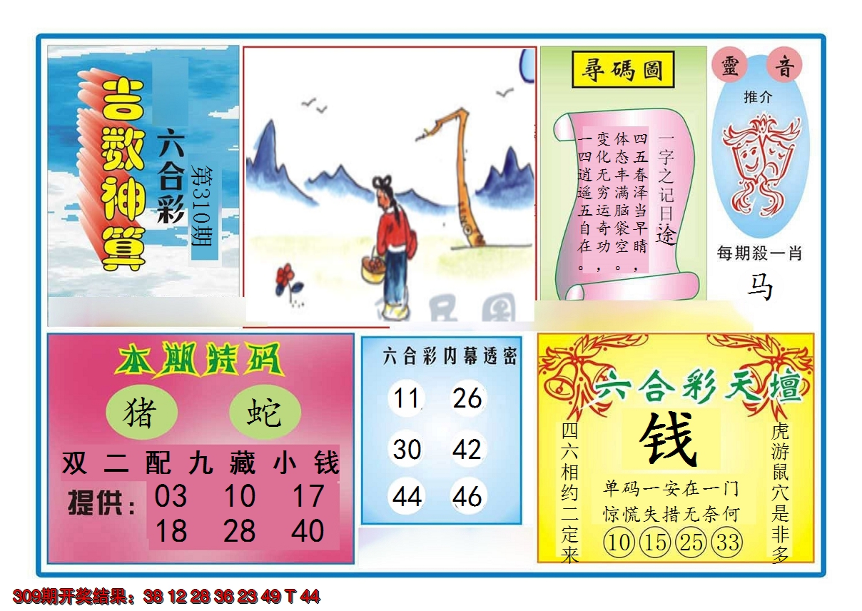 2024310期吉数神算