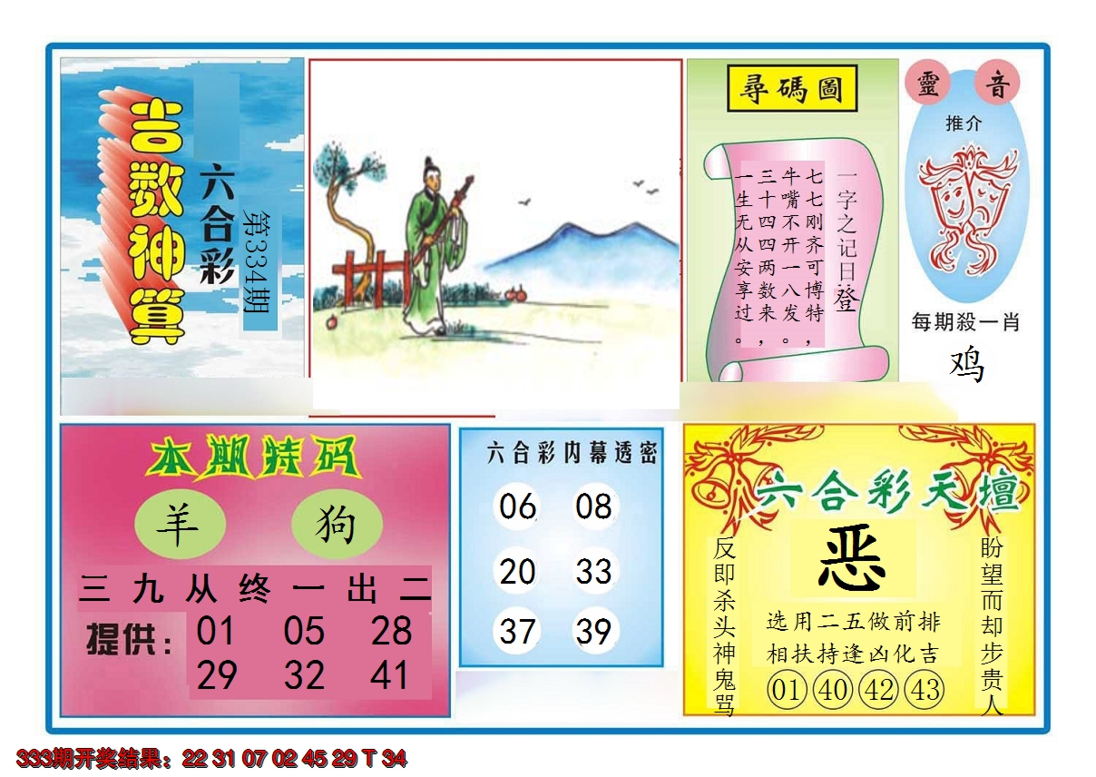 2024334期吉数神算