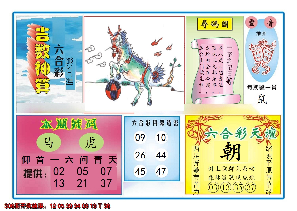 2024307期吉数神算